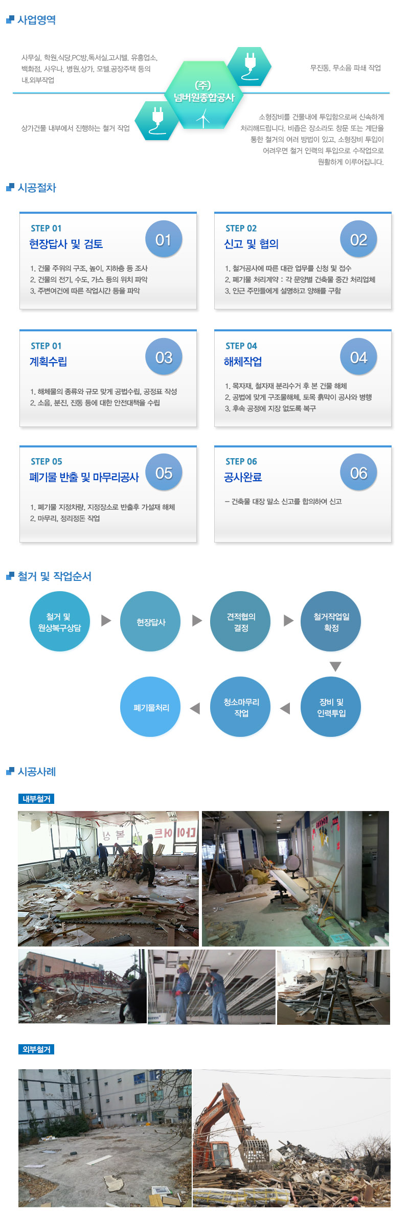 철거공사